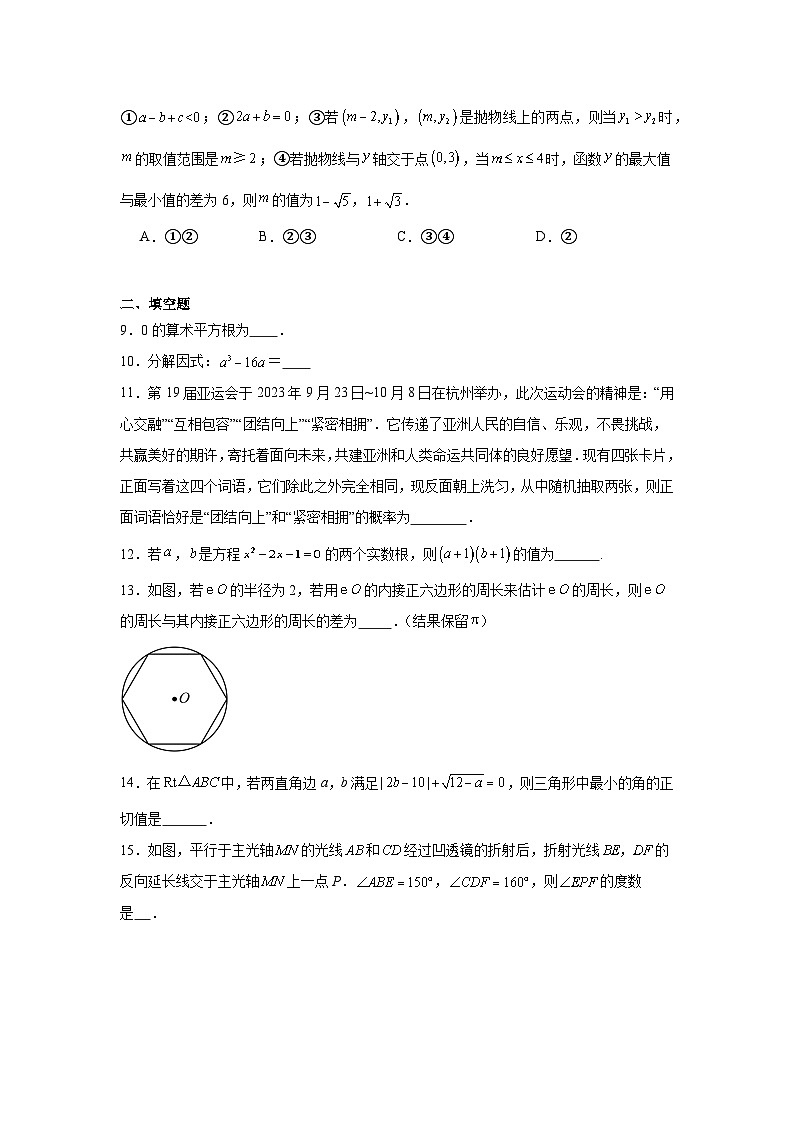 2025年青海省西宁市第七中学中考第三次模拟考试数学卷（附答案解析）第3页
