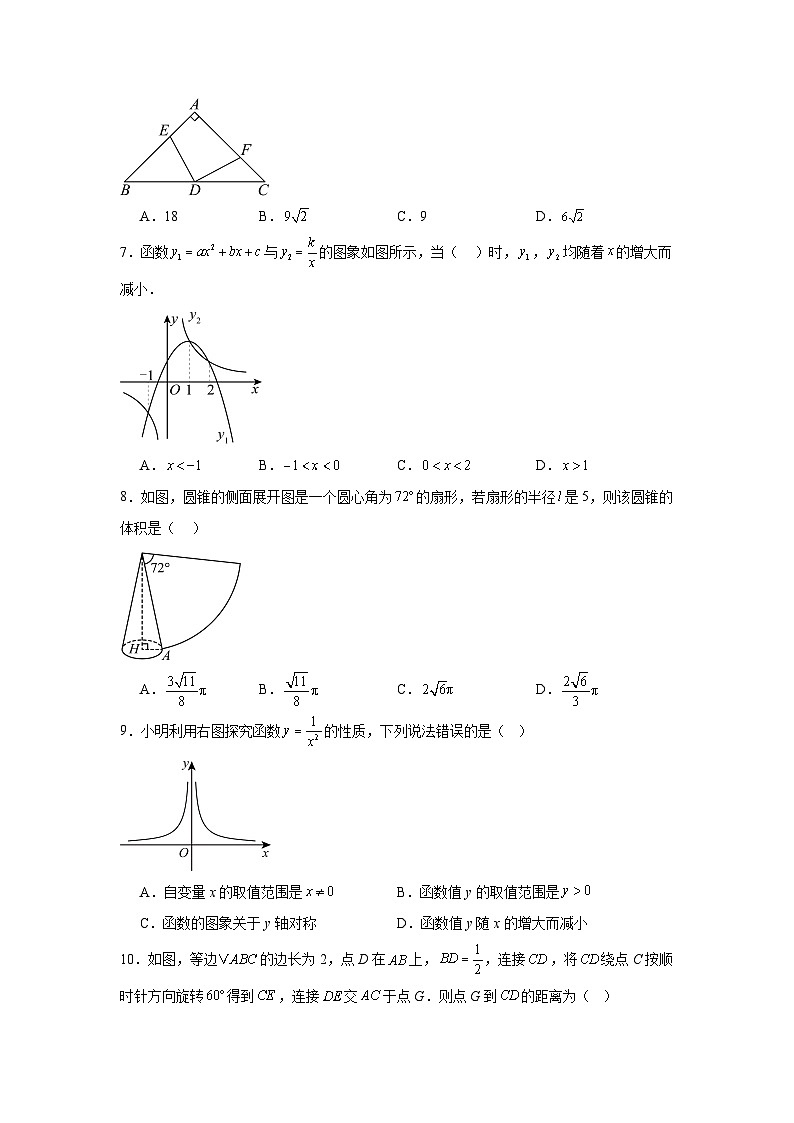 2025年山东省济宁市实验初中九年级中考三模数学试题（附答案解析）第2页