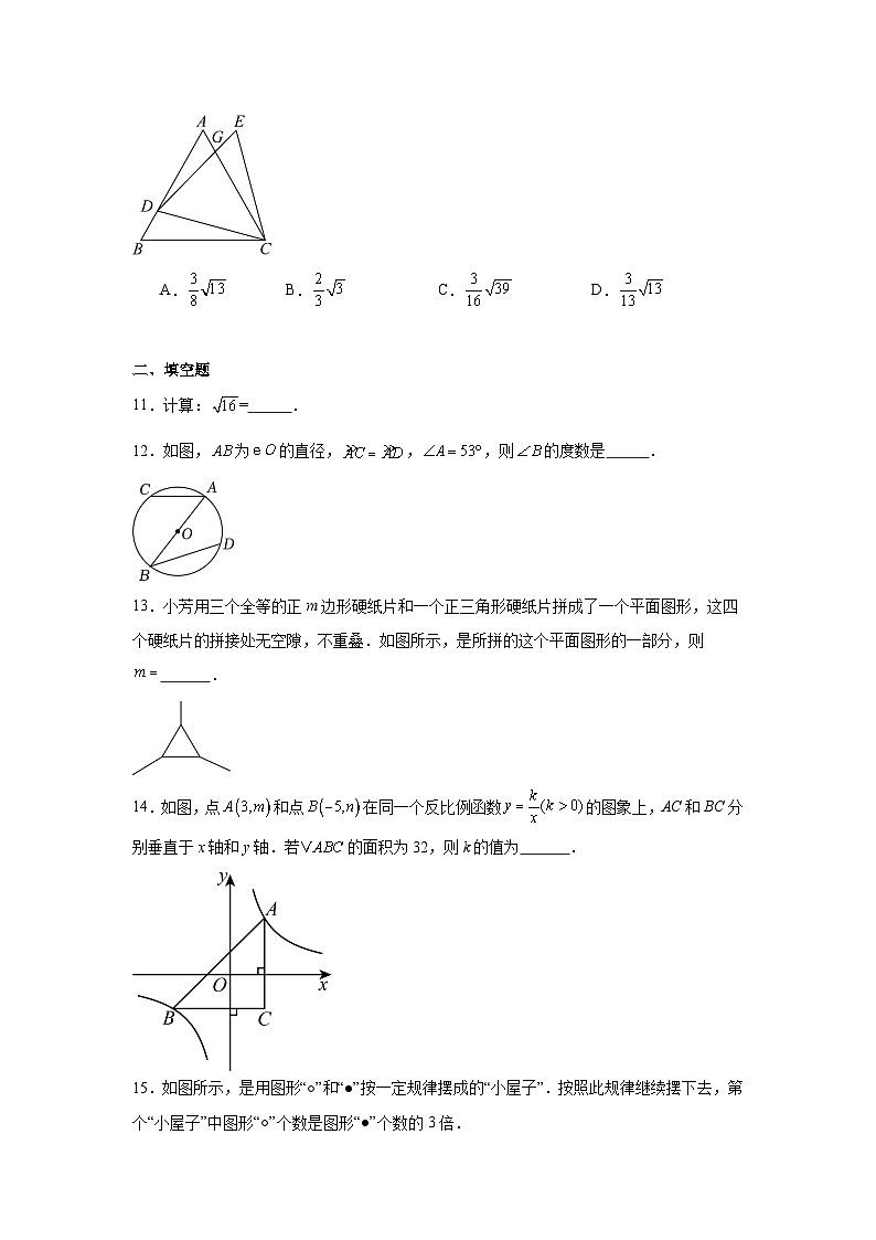 2025年山东省济宁市实验初中九年级中考三模数学试题（附答案解析）第3页