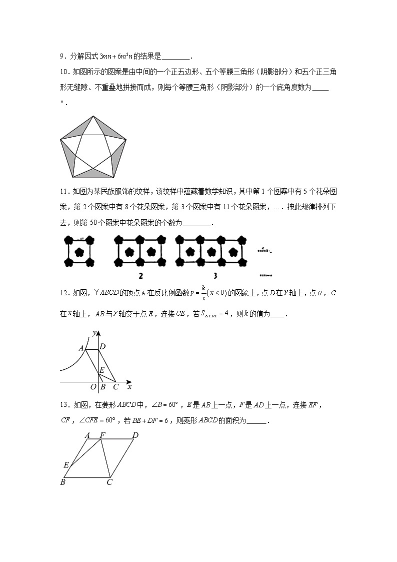2025年陕西省宝鸡市第一中学中考六模数学试题（附答案解析）第3页