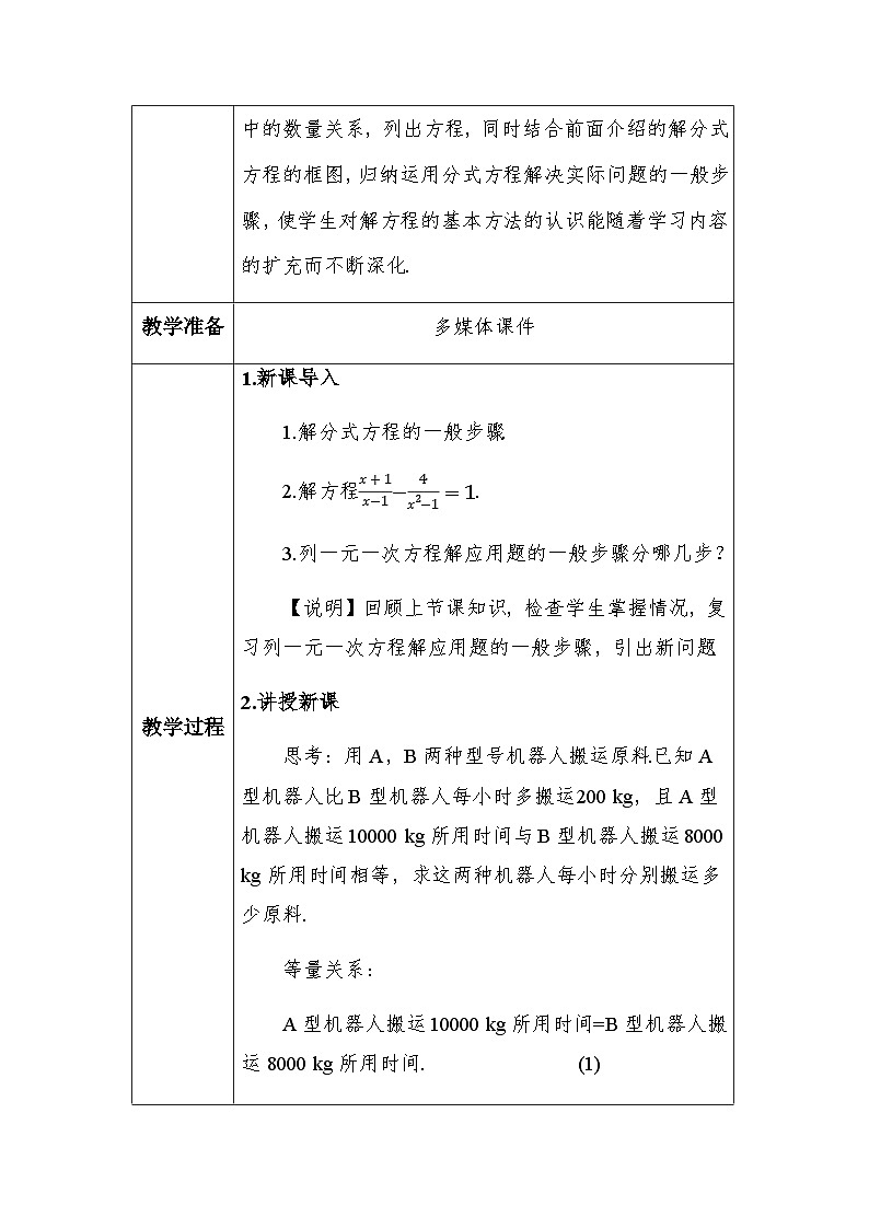 2.5 可化为一元一次方程的分式方程（2） 教案（表格式）2025-2026学年八年级上册数学湘教版第2页