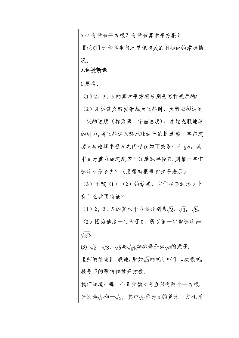 3.1  二次根式的概念及性质 第1课时  教案（表格式）2025-2026学年八年级上册数学湘教版第2页