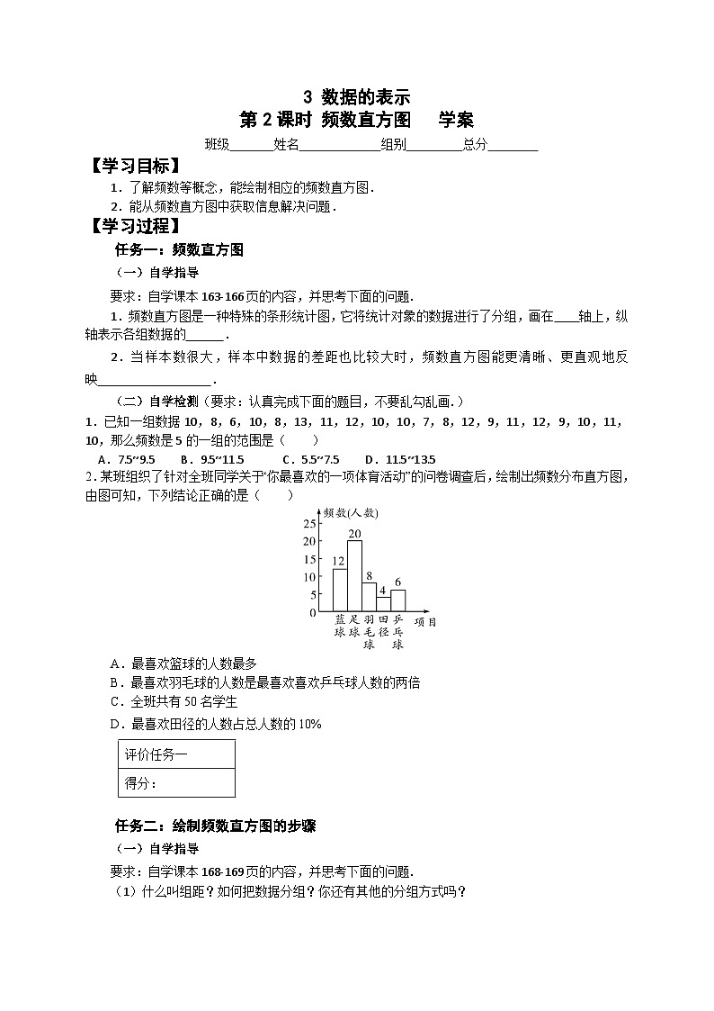 4.3 数据的表示 第2课时 频数直方图 导学案（含答案） 2025-2026学年数学鲁教版（五四制）（2024）六年级上册第1页
