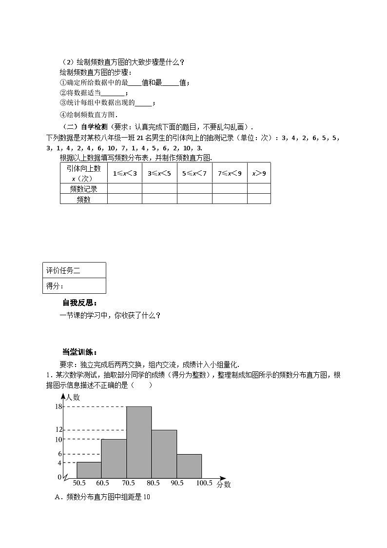 4.3 数据的表示 第2课时 频数直方图 导学案（含答案） 2025-2026学年数学鲁教版（五四制）（2024）六年级上册第2页