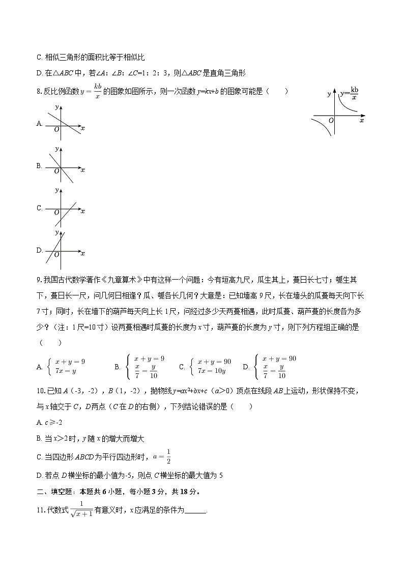 2025年广东省广州市天河区天省实验学校中考数学三模试卷（含答案）第2页