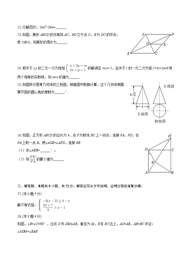 2025年广东省广州市天河区天省实验学校中考数学三模试卷（含答案）第3页