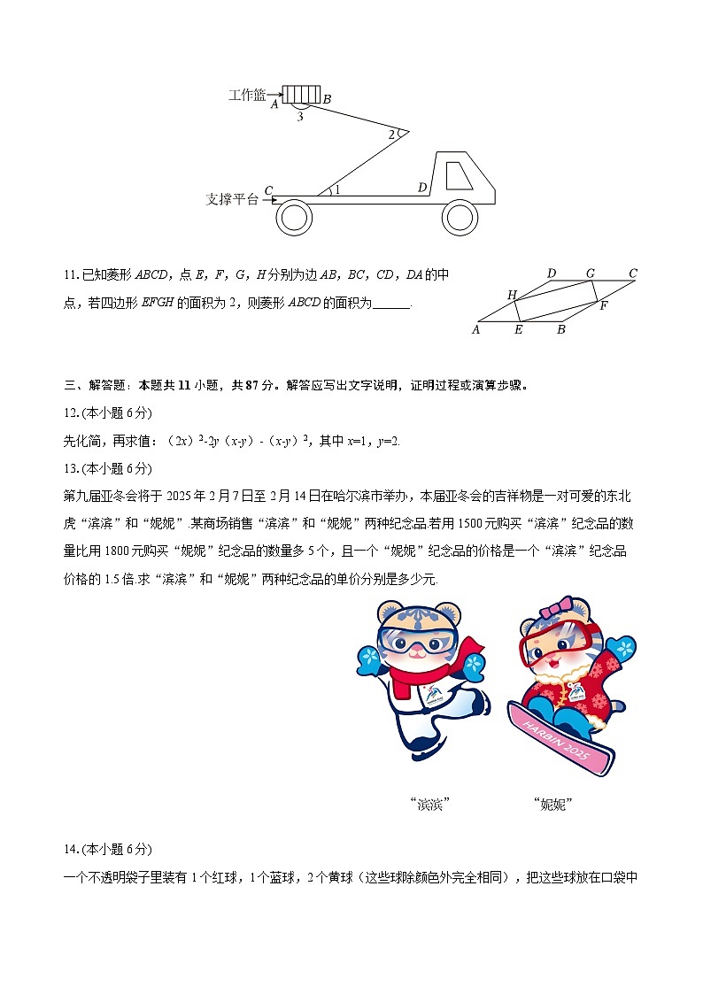 2025年吉林省白山市三校联考中考数学模拟试卷(含答案)第3页