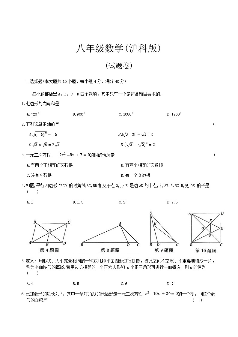 安徽省淮北市树人高级中学2024-2025学年八年级下学期5月月考数学试卷(含答案)第1页