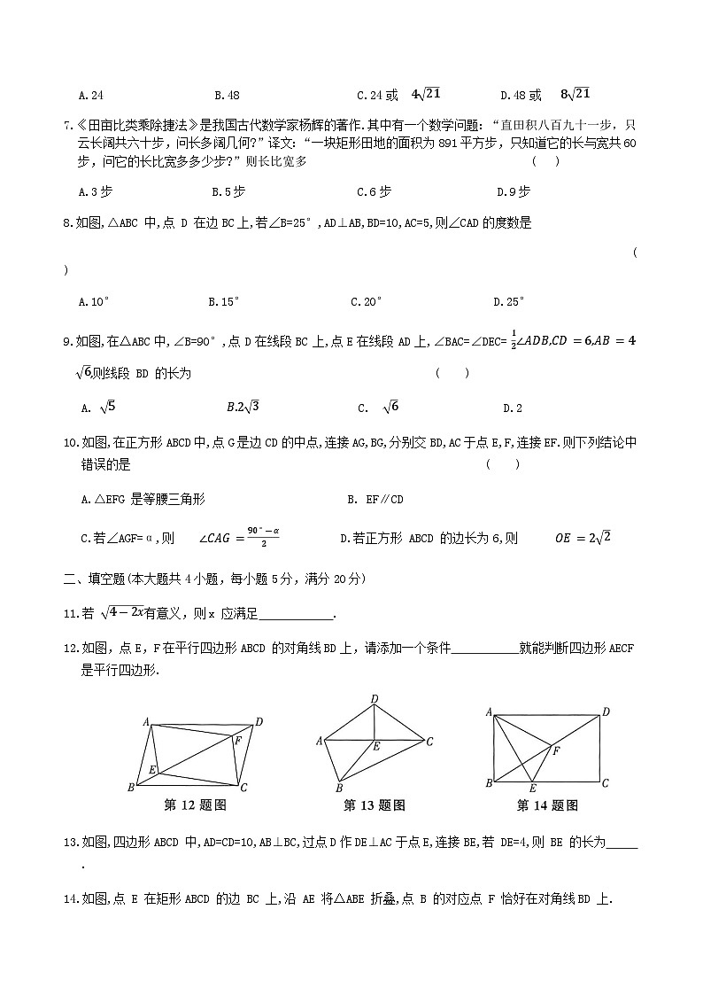 安徽省淮北市树人高级中学2024-2025学年八年级下学期5月月考数学试卷(含答案)第2页