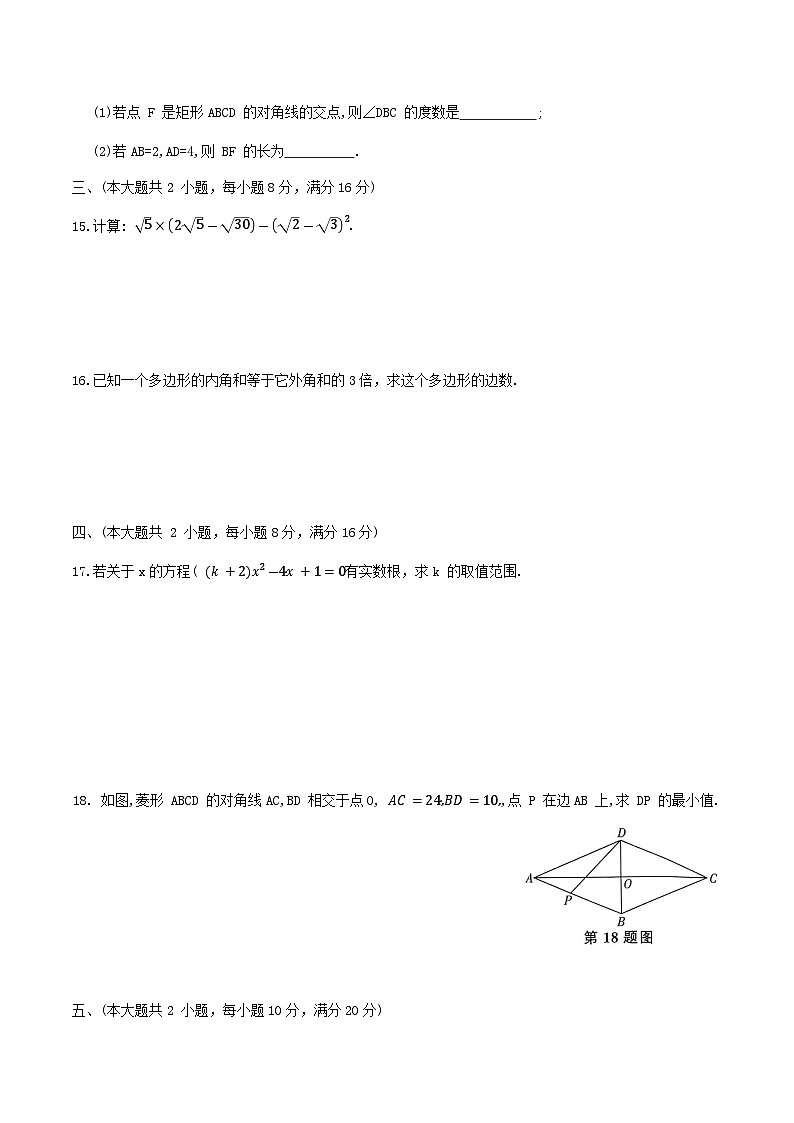 安徽省淮北市树人高级中学2024-2025学年八年级下学期5月月考数学试卷(含答案)第3页