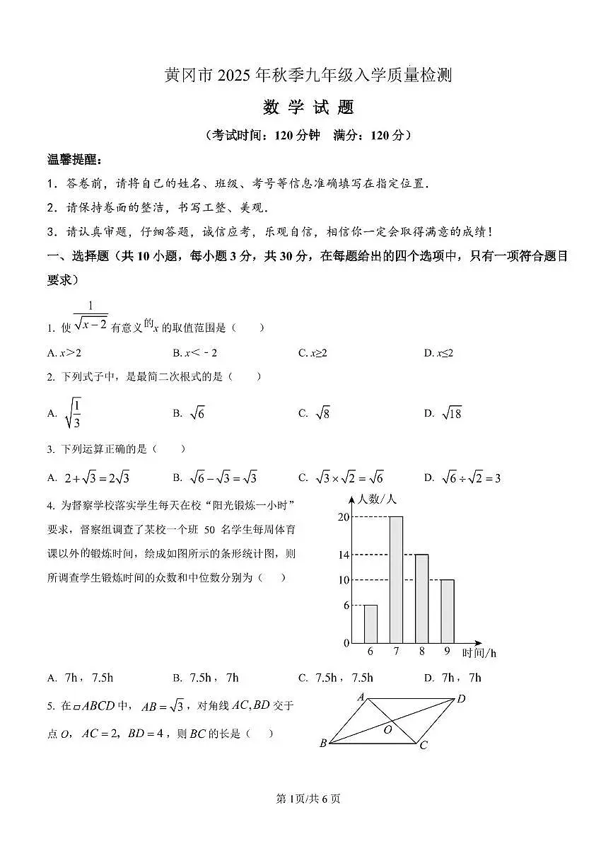 湖北省黄冈市部分学校2025-2026学年上学期九年级入学质量检测数学试题（pdf版，含答案）第1页
