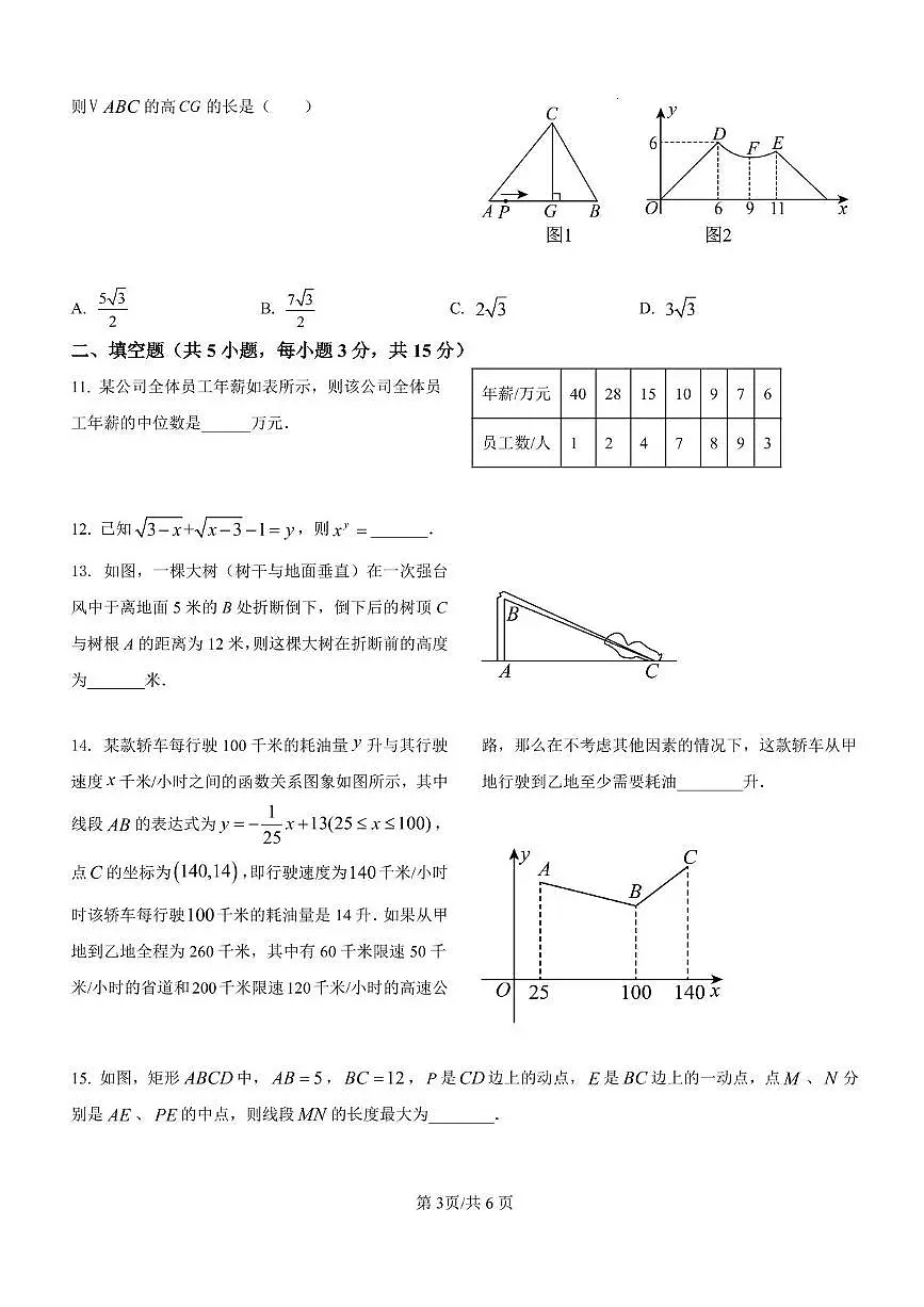 湖北省黄冈市部分学校2025-2026学年上学期九年级入学质量检测数学试题（pdf版，含答案）第3页