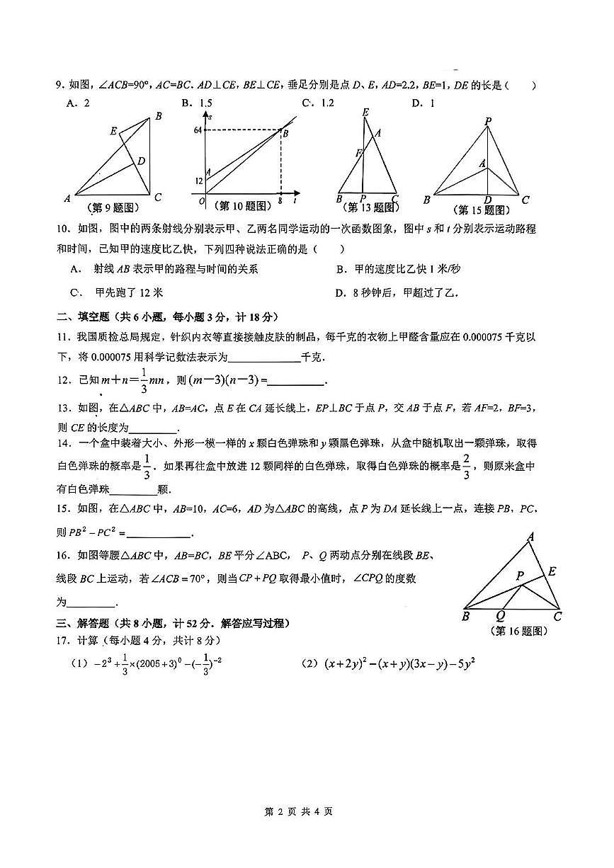 陕西省咸阳市正阳白庙中学2024-2025学年八年级上学期开学摸底考试数学试题(图片版，无答案)第2页
