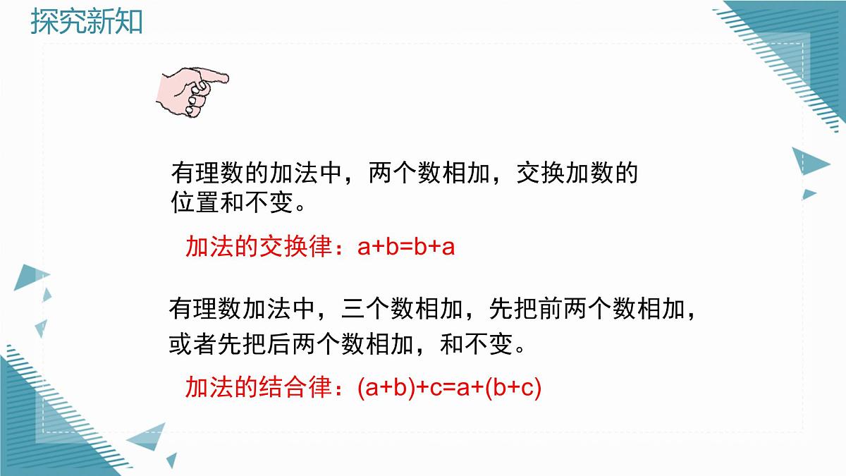 2025年鲁教版（五四制）教材初中数学六年级上册2.3有理数的加减运算（第2课时）课件第3页