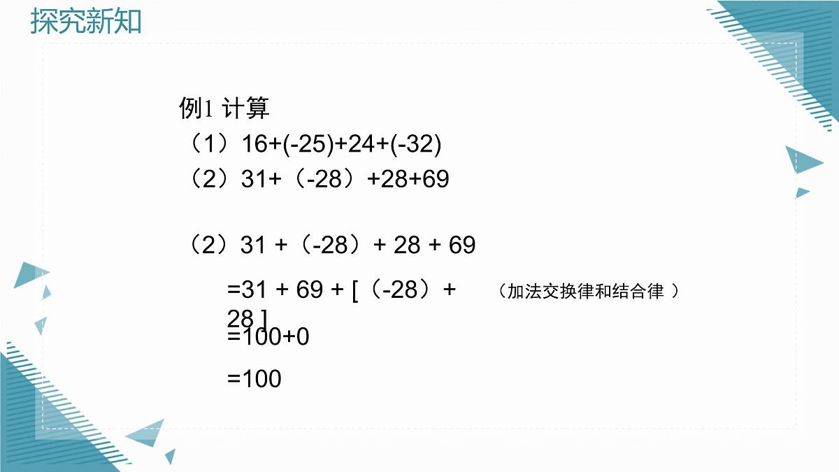 2025年鲁教版（五四制）教材初中数学六年级上册2.3有理数的加减运算（第2课时）课件第5页