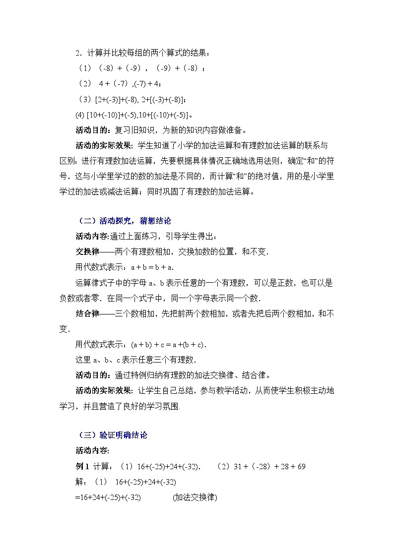 2025年鲁教版（五四制）教材初中数学六年级上册2.3有理数的加减运算（第2课时）教案第2页