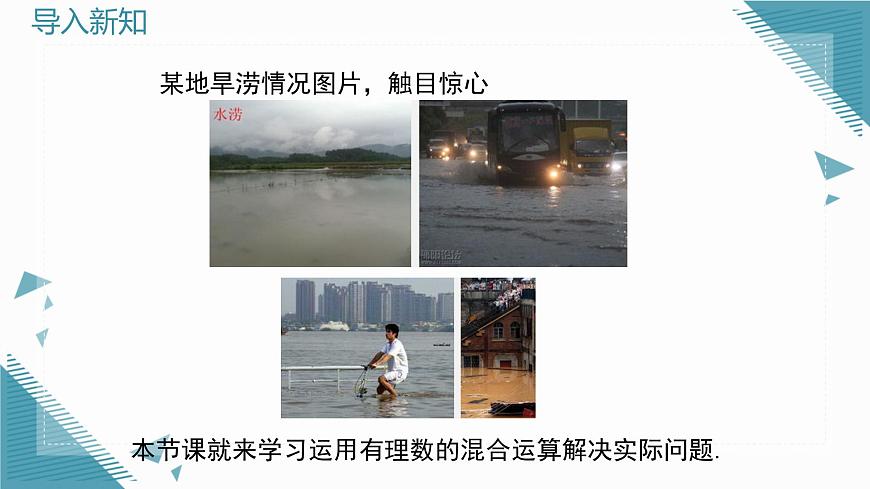 2025年鲁教版（五四制）教材初中数学六年级上册2.3有理数的加减运算（第6课时）课件第2页
