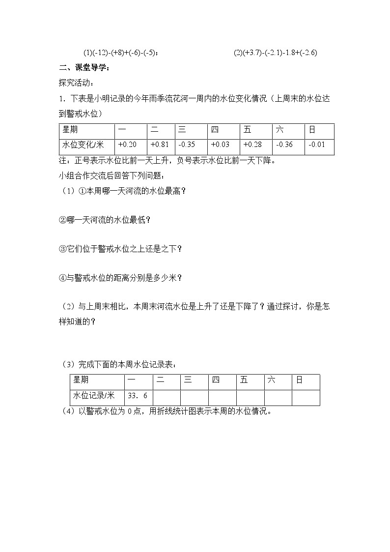 2025年鲁教版（五四制）教材初中数学六年级上册2.3有理数的加减运算（第6课时）教案第2页