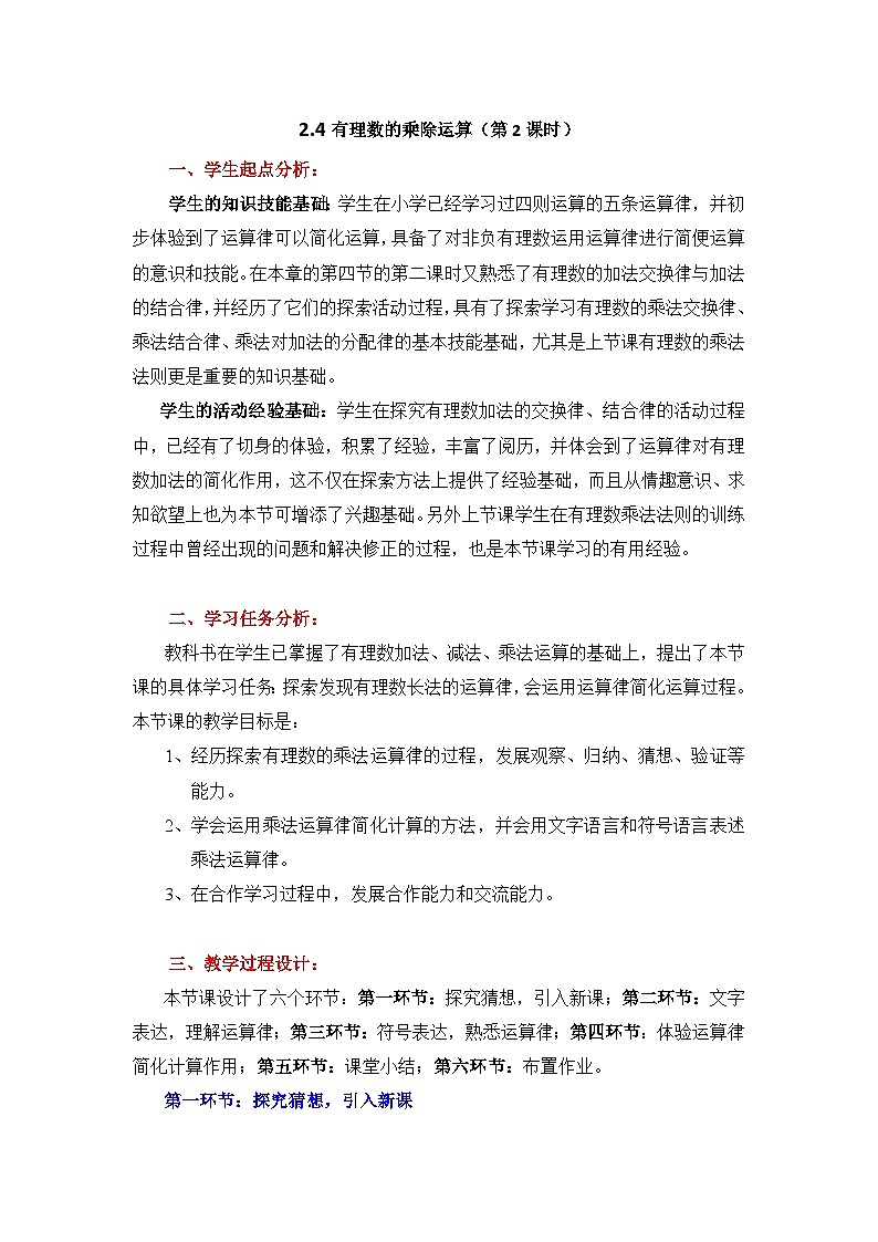 2025年鲁教版（五四制）教材初中数学六年级上册2.4有理数的乘除运算（第2课时）教案第1页