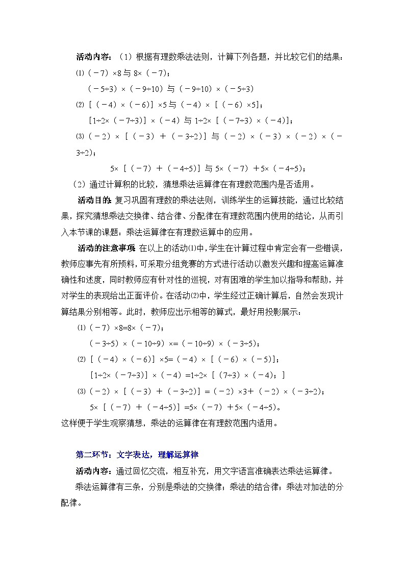 2025年鲁教版（五四制）教材初中数学六年级上册2.4有理数的乘除运算（第2课时）教案第2页