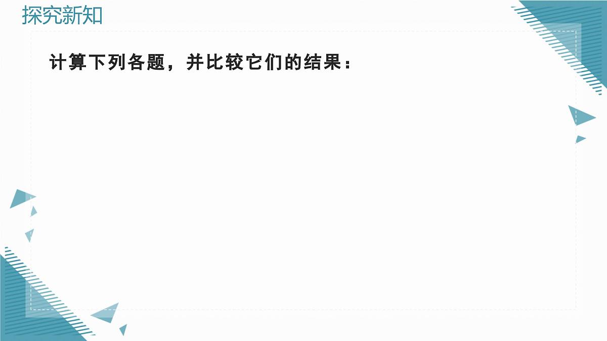 2025年鲁教版（五四制）教材初中数学六年级上册2.4有理数的乘除运算（第2课时）课件第2页