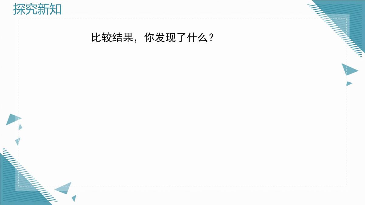 2025年鲁教版（五四制）教材初中数学六年级上册2.4有理数的乘除运算（第2课时）课件第3页
