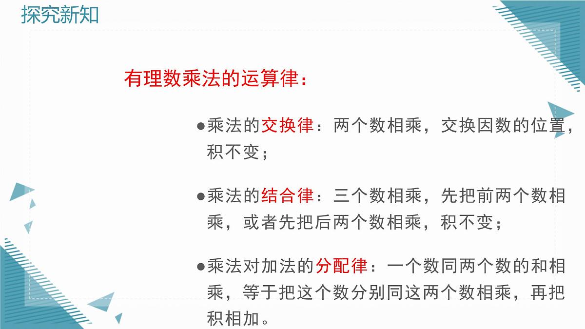 2025年鲁教版（五四制）教材初中数学六年级上册2.4有理数的乘除运算（第2课时）课件第4页