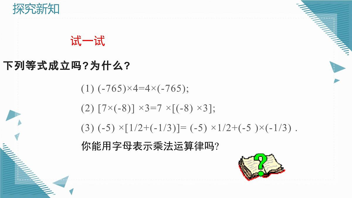 2025年鲁教版（五四制）教材初中数学六年级上册2.4有理数的乘除运算（第2课时）课件第5页