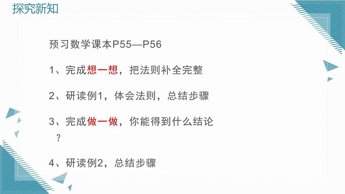 2025年鲁教版（五四制）教材初中数学六年级上册2.4有理数的乘除运算（第3课时）课件第3页
