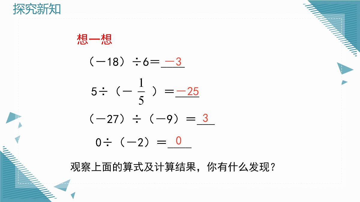 2025年鲁教版（五四制）教材初中数学六年级上册2.4有理数的乘除运算（第3课时）课件第4页