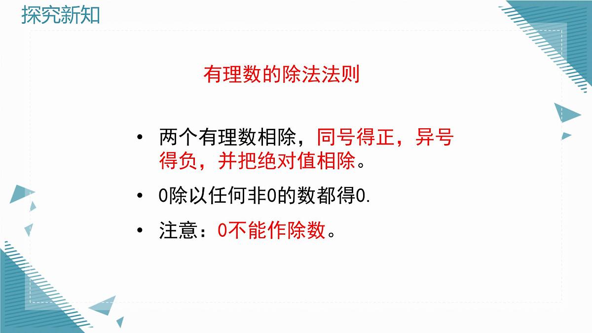 2025年鲁教版（五四制）教材初中数学六年级上册2.4有理数的乘除运算（第3课时）课件第5页