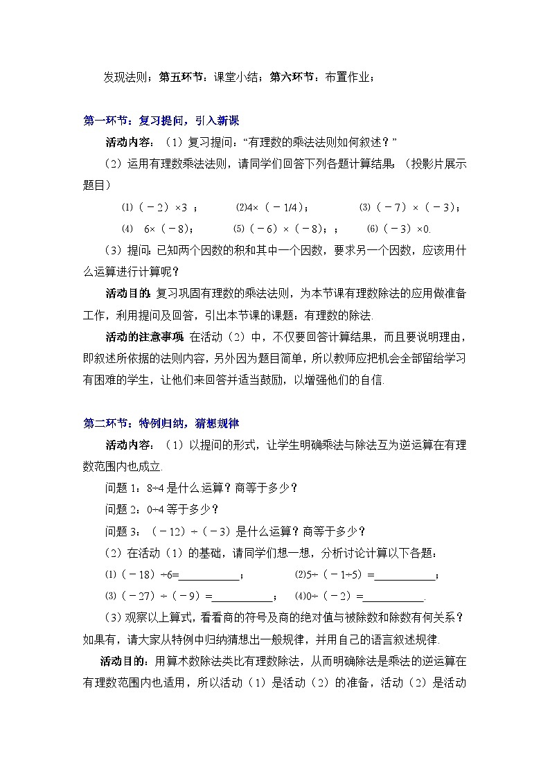 2025年鲁教版（五四制）教材初中数学六年级上册2.4有理数的乘除运算（第3课时）教案第2页