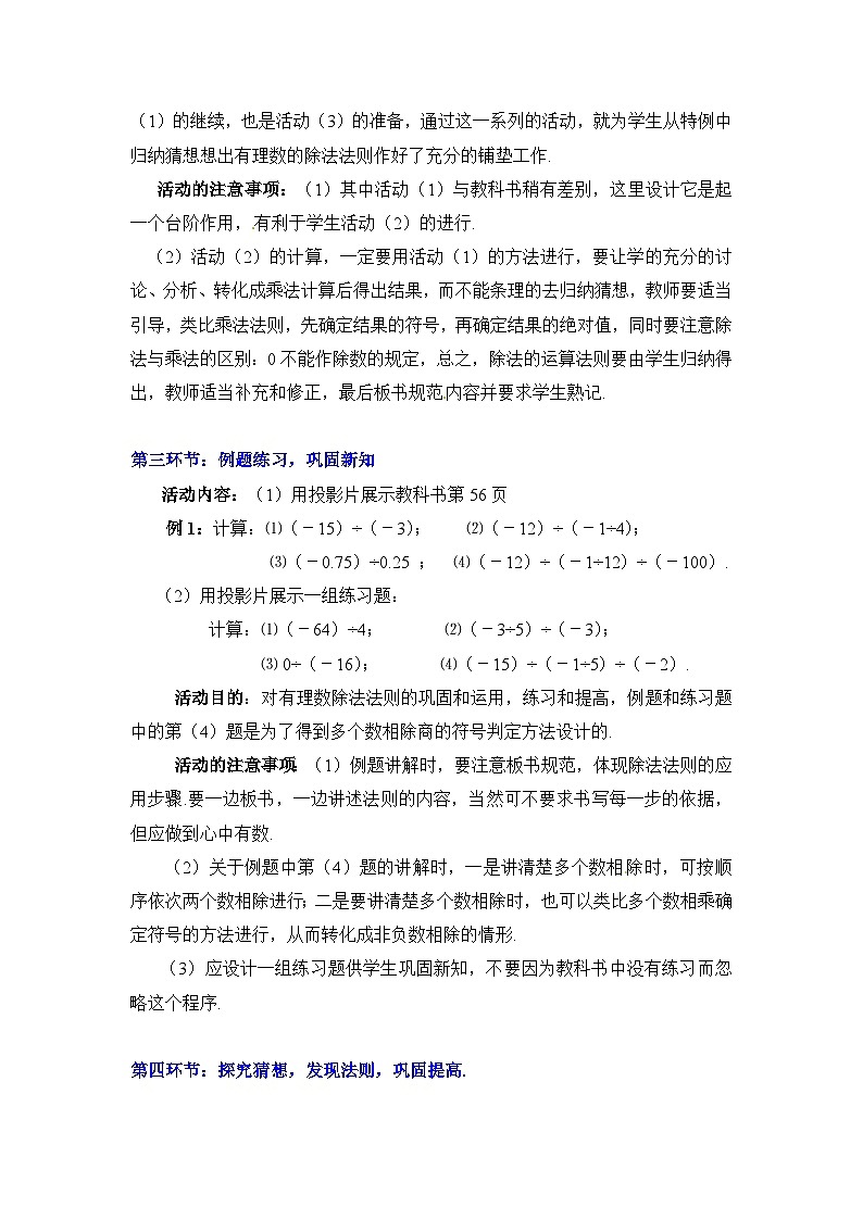 2025年鲁教版（五四制）教材初中数学六年级上册2.4有理数的乘除运算（第3课时）教案第3页
