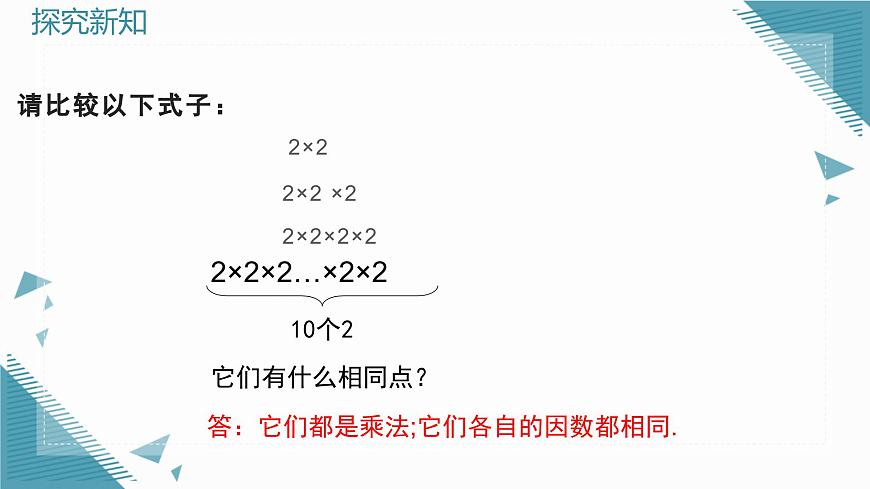 2025年鲁教版（五四制）教材初中数学六年级上册2.5有理数的乘方（第1课时）课件第5页