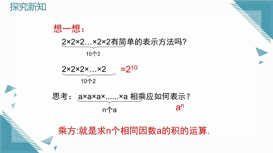 2025年鲁教版（五四制）教材初中数学六年级上册2.5有理数的乘方（第1课时）课件第6页