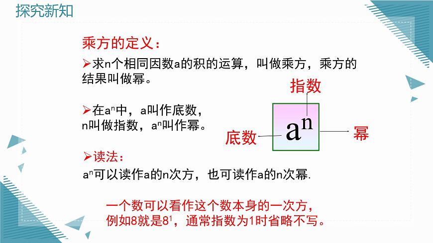 2025年鲁教版（五四制）教材初中数学六年级上册2.5有理数的乘方（第1课时）课件第7页