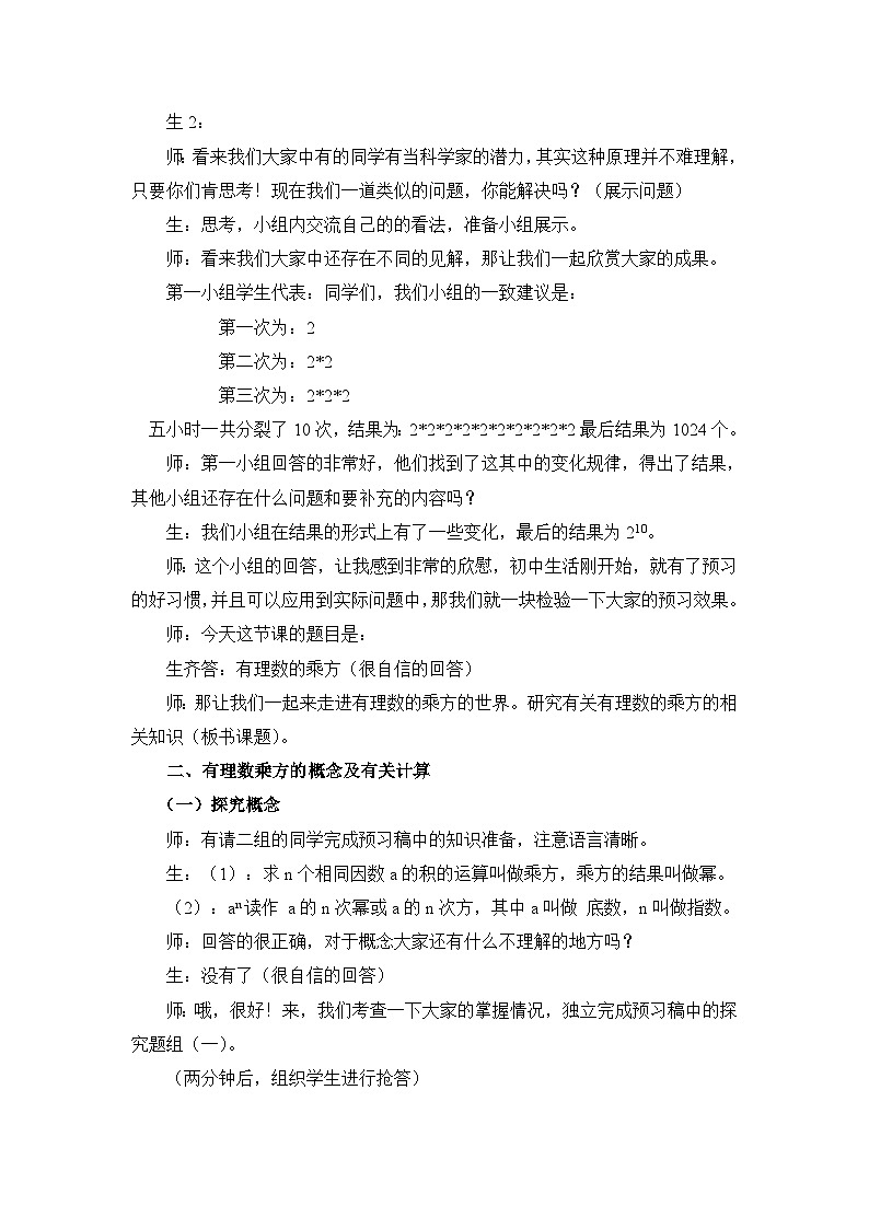 2025年鲁教版（五四制）教材初中数学六年级上册2.5有理数的乘方（第1课时）教案第2页