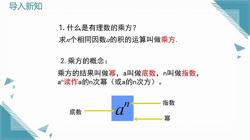 2025年鲁教版（五四制）教材初中数学六年级上册2.5有理数的乘方（第2课时）课件第2页