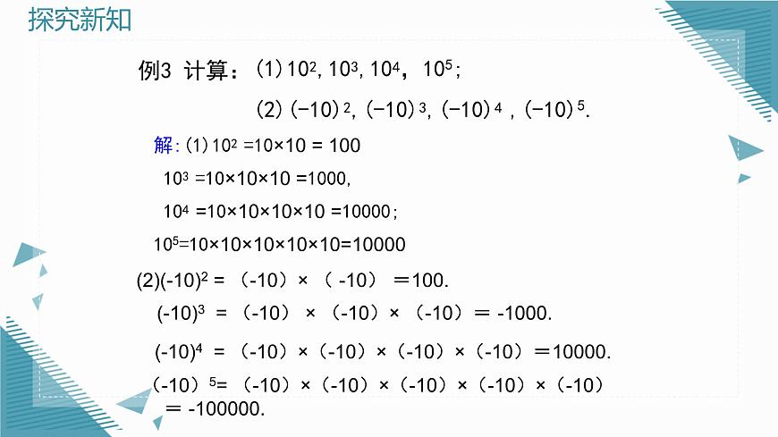 2025年鲁教版（五四制）教材初中数学六年级上册2.5有理数的乘方（第2课时）课件第3页