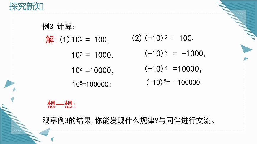 2025年鲁教版（五四制）教材初中数学六年级上册2.5有理数的乘方（第2课时）课件第4页