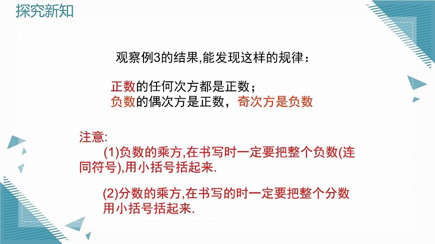 2025年鲁教版（五四制）教材初中数学六年级上册2.5有理数的乘方（第2课时）课件第5页