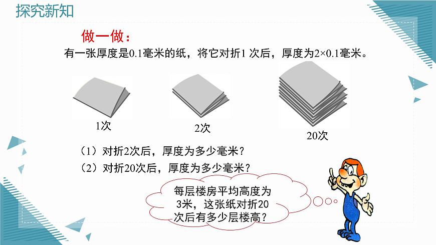 2025年鲁教版（五四制）教材初中数学六年级上册2.5有理数的乘方（第2课时）课件第6页