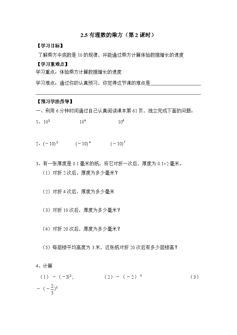 2025年鲁教版（五四制）教材初中数学六年级上册2.5有理数的乘方（第2课时）教案第1页