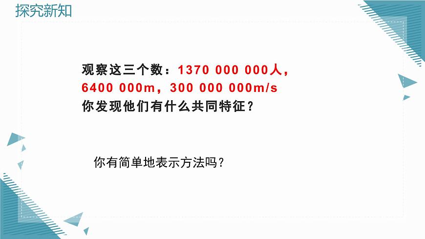 2025年鲁教版（五四制）教材初中数学六年级上册2.5有理数的乘方（第3课时）课件第3页