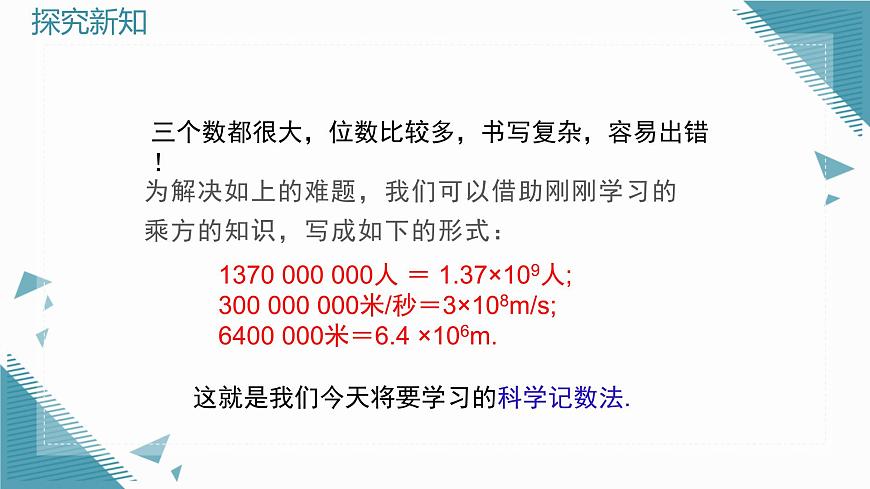 2025年鲁教版（五四制）教材初中数学六年级上册2.5有理数的乘方（第3课时）课件第4页
