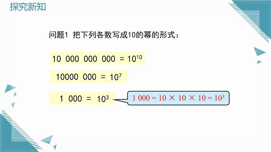 2025年鲁教版（五四制）教材初中数学六年级上册2.5有理数的乘方（第3课时）课件第5页
