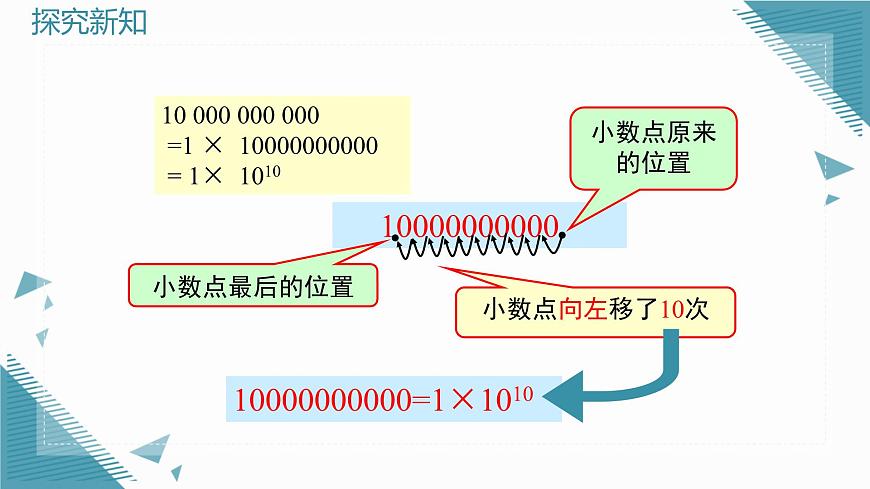2025年鲁教版（五四制）教材初中数学六年级上册2.5有理数的乘方（第3课时）课件第7页