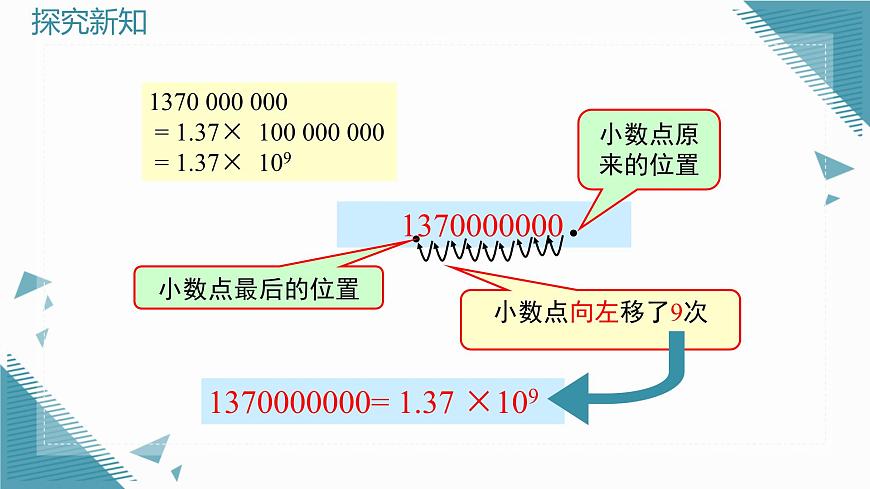2025年鲁教版（五四制）教材初中数学六年级上册2.5有理数的乘方（第3课时）课件第8页