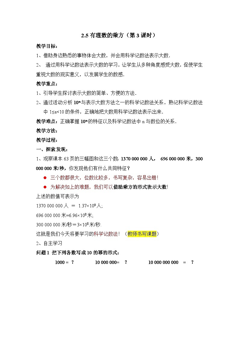 2025年鲁教版（五四制）教材初中数学六年级上册2.5有理数的乘方（第3课时）教案第1页