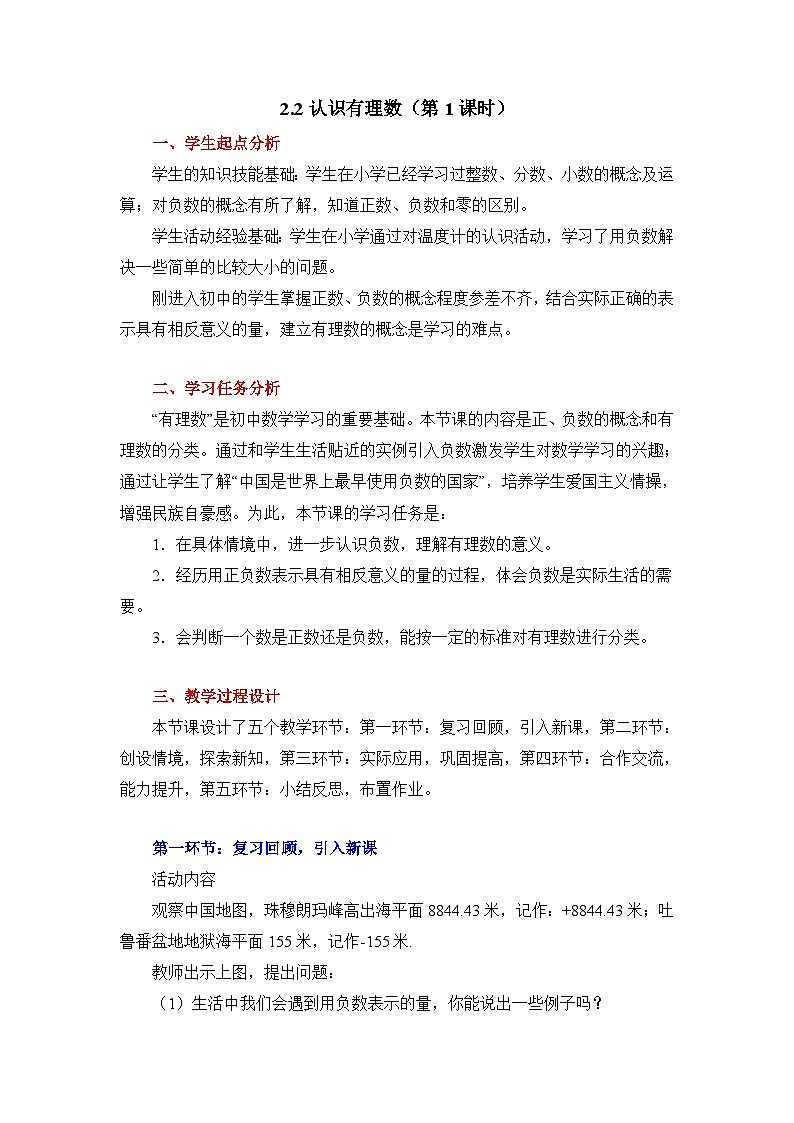 2025年鲁教版（五四制）教材初中数学六年级上册2.2认识有理数（第1课时）教案第1页